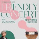 광주시립합창단 203회 정기연주회 'Friendly Concert'-2026-03-12(목)19:30국립아시아문화전당 예술극장 극장2 이미지