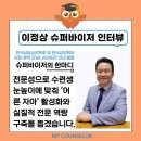 정민사 | 상담자의 성장을 돕는 든든한 길잡이, 슈퍼바이저 이야기: 이정상 슈퍼바이저님 인터뷰