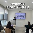 행복한 미래예측 (기문둔갑 심화과정) | 🤖 34년 경력 간호사가 전하는 생성형 AI - 임상간호대학원 특강 후기