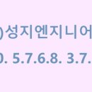 (주)성지엔지니어링 이미지