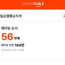 제트카인 | 강릉최일순짬뽕순두부 웨이팅 주차와 캐치테이블 평일 방문 후기 총정리