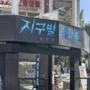 싸이버씨티 | 홍대 방탈출 | 지구별 라스트시티점 - &lt;얼론 alone&gt; 모노룸 후기 ˚₊·