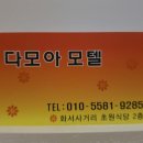 다모아모텔 이미지