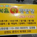 서초떡방앗간 이미지