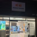 도기다이닝