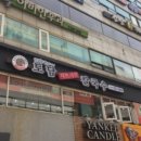 토담샤브샤브