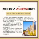 경희대학교 법무대학원 이미지