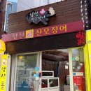 진천동 맛집노포 분위기 앞산산오징어