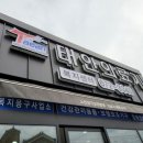 태안의료기복지센터