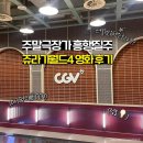 문화가 있는날 무료영화상영(브로커) | 주말 극장가 흥행 질주_쥬라기월드4 영화 후기_스포❌_CGV 대구죽전 주차 정보 및 층별 안내