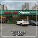 마니아 | 대전 가오동 맛집 샤브마니아 다녀온 후기