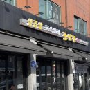 상봉역2,3번출구사이 | 상봉역 삼겹살 추천 맛집 &#39;꿀삼겹&#39; 후기