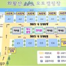 화왕산오토캠핑장 이미지