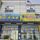 바다양푼이동태탕천안직산점