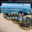 평거로 | [진주피부관리] 진주피부관리 잘하는 곳 차크란에스테틱에서 슈퍼젝션 후기