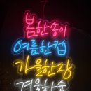 [문정역 맛집]오늘도 술로 밤을 채우고 경기 보면서 한 잔 어때?