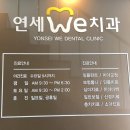 794 | 구월동치과추천 연세위치과[내돈내산후기]