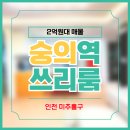 2억원대 숭의역 도보 10분거리 쓰리룸 빌라 #숭의역빌라