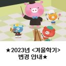 [아트센터달](1:1레슨)화상 스페인어(40분) | [아트센터달] 2023년 <겨울학기> 변경 안내