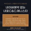 내포C&C애니스타 미술학원 이미지