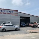 연무자동차공업사 이미지