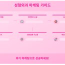 성형외과 병원 마케팅의 숨겨진 비밀: 후기가 없으면 망한다?