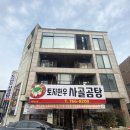 토지한우사골곰탕 | [원주 곰탕맛집 토지한우사골곰탕]