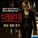 영화 브레이브 원 정보 결말 후기, 총을 든 라디오 진행자가 밤의 뉴욕을 걷는 순간