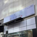 파리바게뜨 (아산충무병원점) 이미지