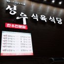 성우식육식당 이미지