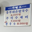 흥부네손칼국수 이미지