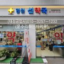 영천선약국 이미지