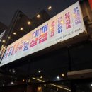 청주 오창 대패 삼겹살 : 유림대패 내돈내산 후기