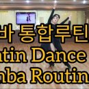 통합라틴댄스 이미지
