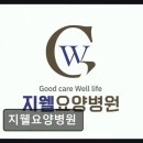 지웰요양병원 네이버블로그