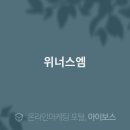 위너스엠
