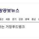 거창푸드뱅크 이미지