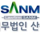 법무법인산음