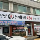 전주 중화산동 장어구이 진짜 참숯을 사용하는 성암풍천민물장어 몸보신후기
