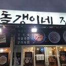 돌갱이네집 이미지