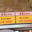 못난이꽈배기이천 이미지