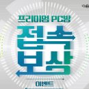 프리미엄 PC방 이미지