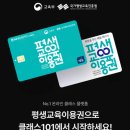 명서2평생교육센터 | 평생교육이용권 클래스101 연간구독 후기 농협채움카드 사용처 바우처 페이커 강의듣기