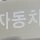 한울카센터 이미지
