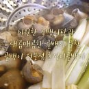 NR-32[서해로]-상-104 | [청라 골뱅이] 동해에서 온 통실한 백,흑 골뱅이가 들어간 골뱅이탕과 새콤매콤한 골뱅이 무침 골뱅이...