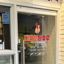 대단한탕후루신정네거리역점 이미지