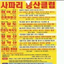 사파리 등산클럽 4~5월 산행 일정표 이미지