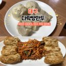 향촌동 수제화골목 | 대구 3대 만두 다락방만두 | 향촌동 노포 맛집