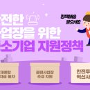 중소기업산업안전센터