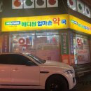 엄마손약국 이미지